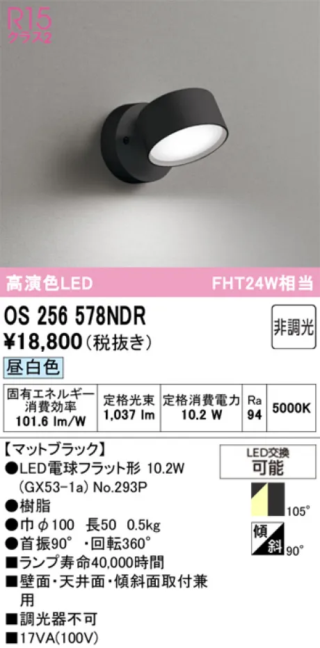 OS256578NDR