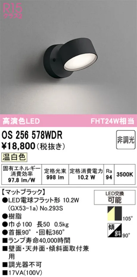 OS256578WDR