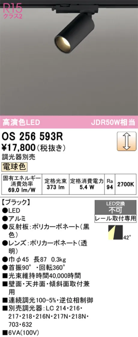 OS256593R