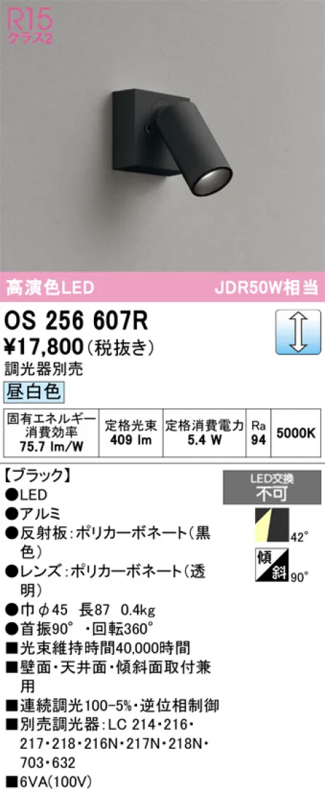 OS256607R