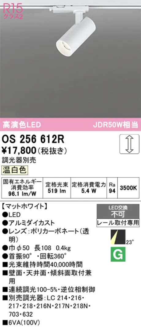 OS256612R