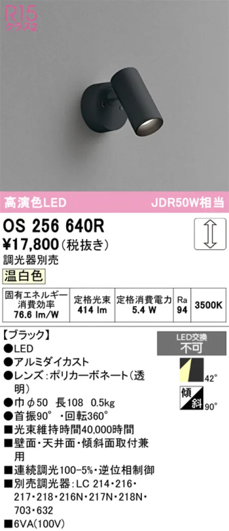 OS256640R