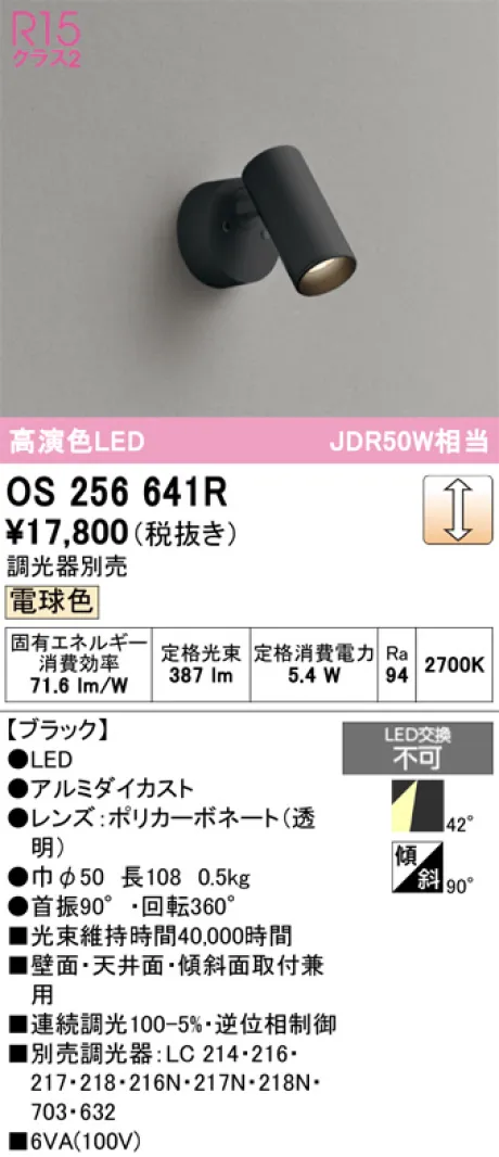 OS256641R