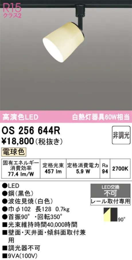 OS256644R