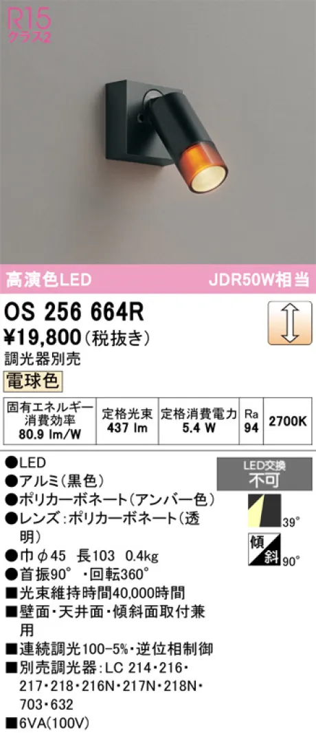 OS256664R
