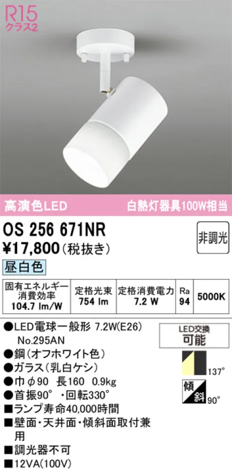 OS256671NR