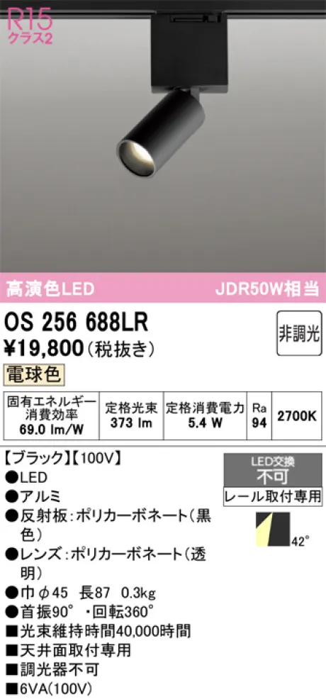 OS256688LR