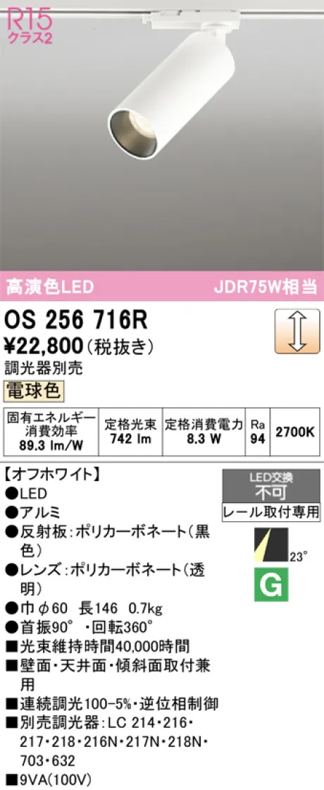 OS256716R
