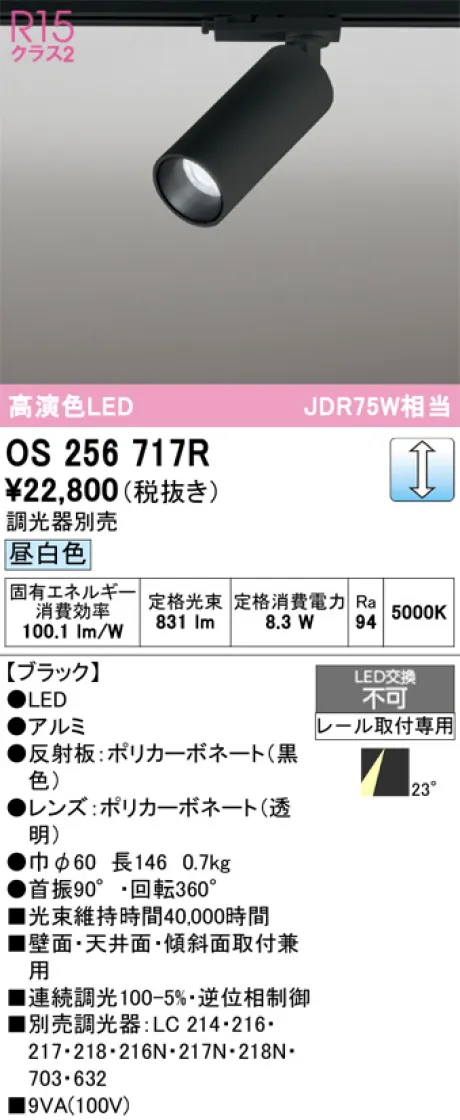 OS256717R