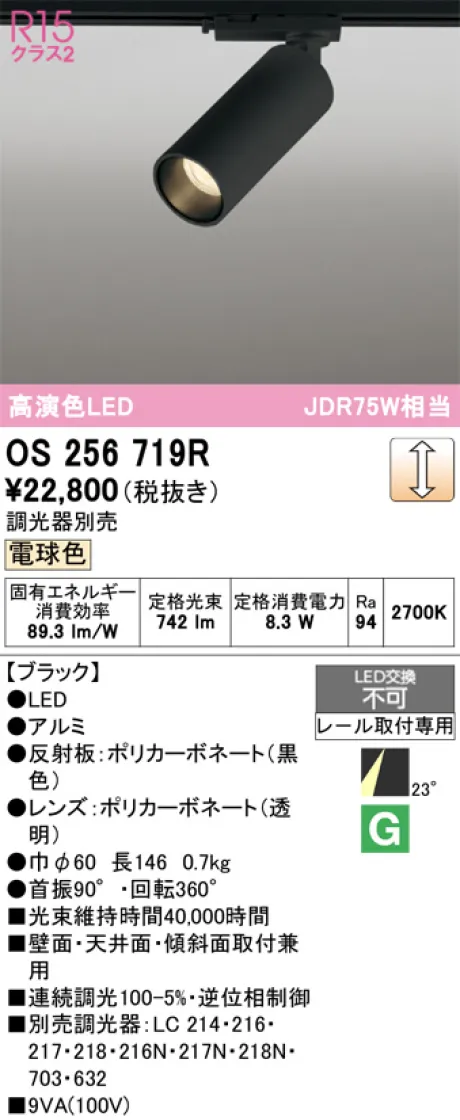 OS256719R