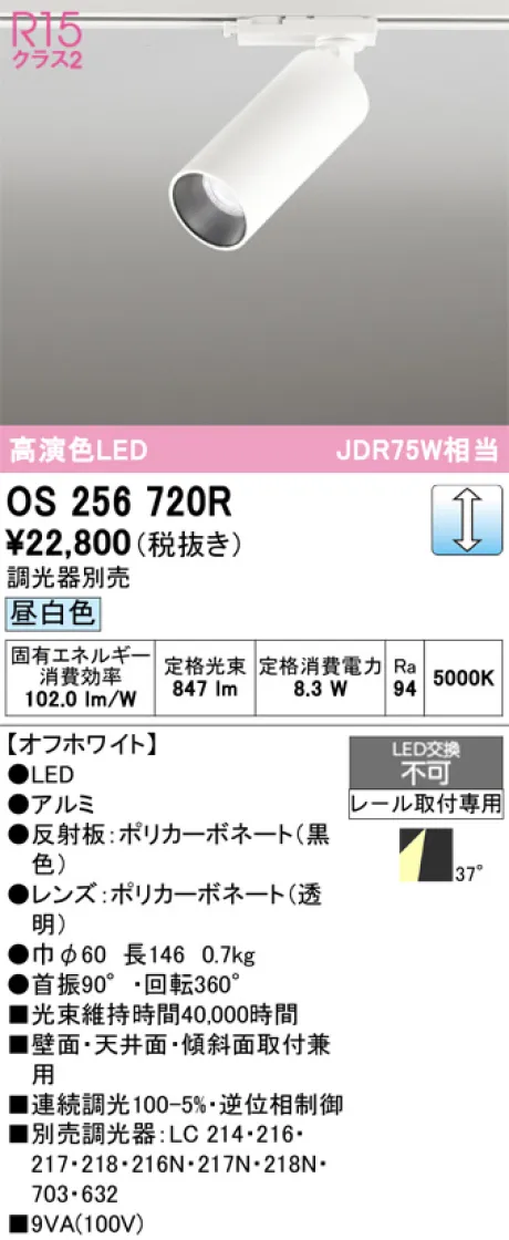 OS256720R