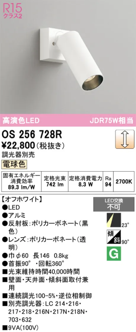 OS256728R