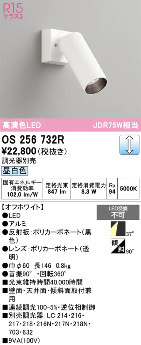 OS256732R