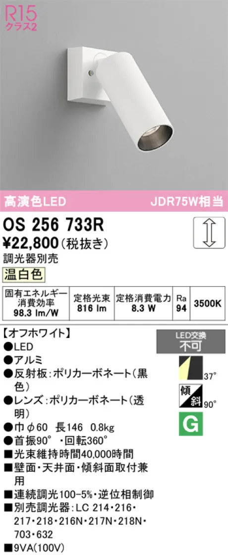 OS256733R