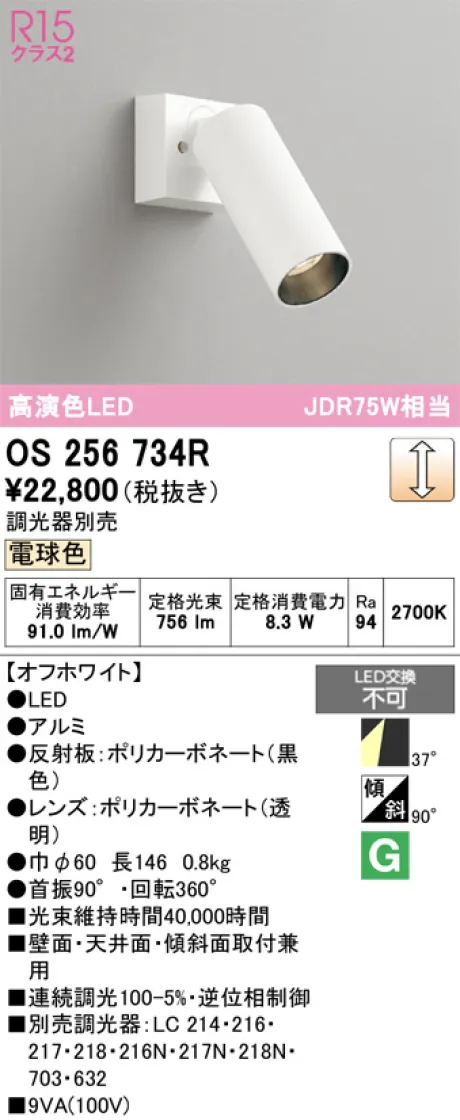 OS256734R