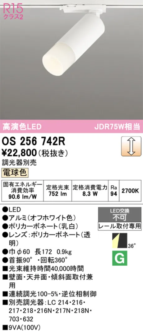 OS256742R