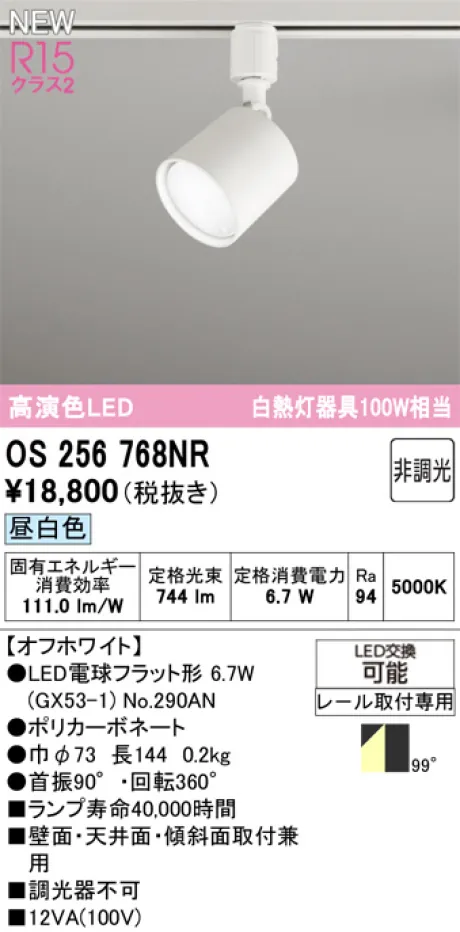 OS256768NR