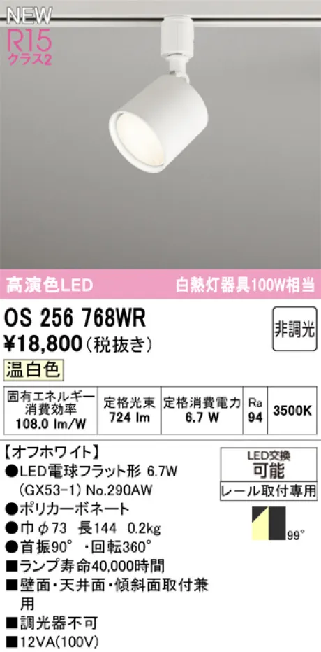 OS256768WR