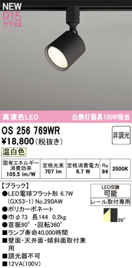 OS256769WR