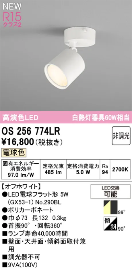 OS256774LR
