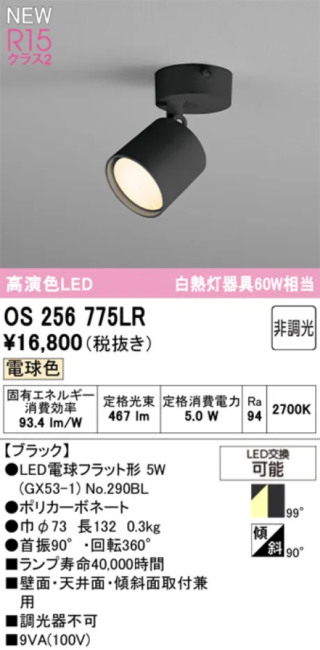 OS256775LR