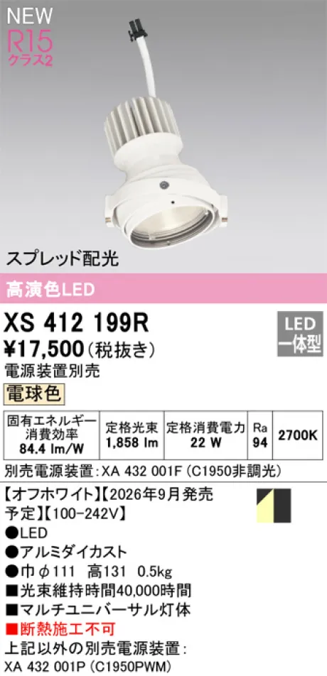 XS412199R