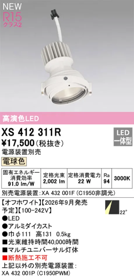 XS412311R