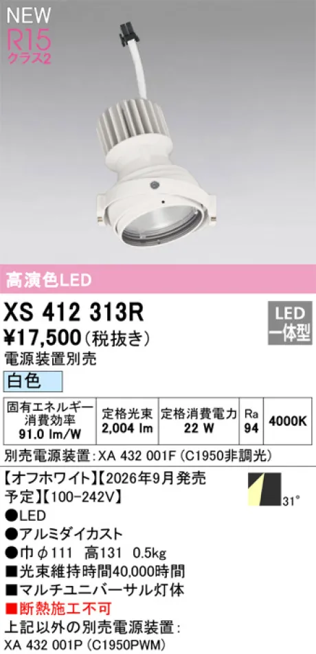 XS412313R