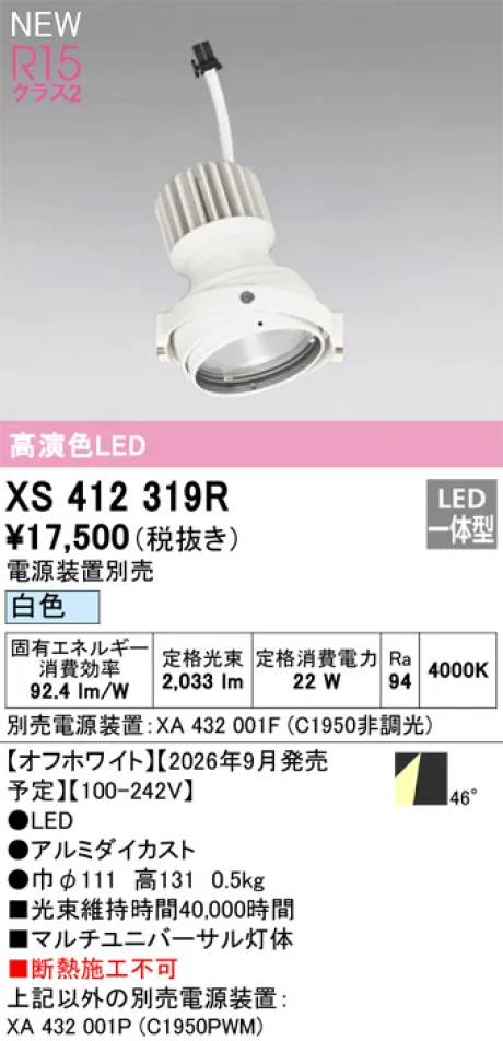 XS412319R