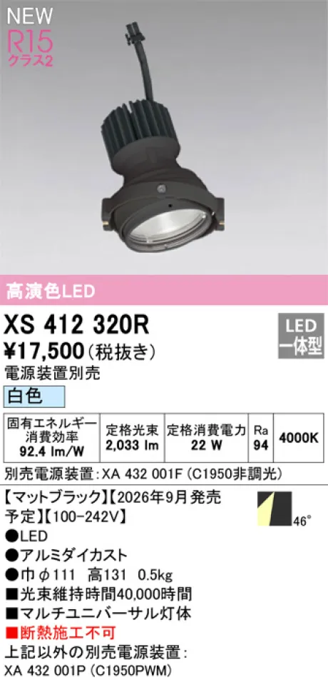 XS412320R