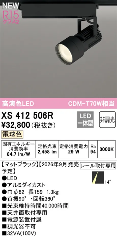 XS412506R