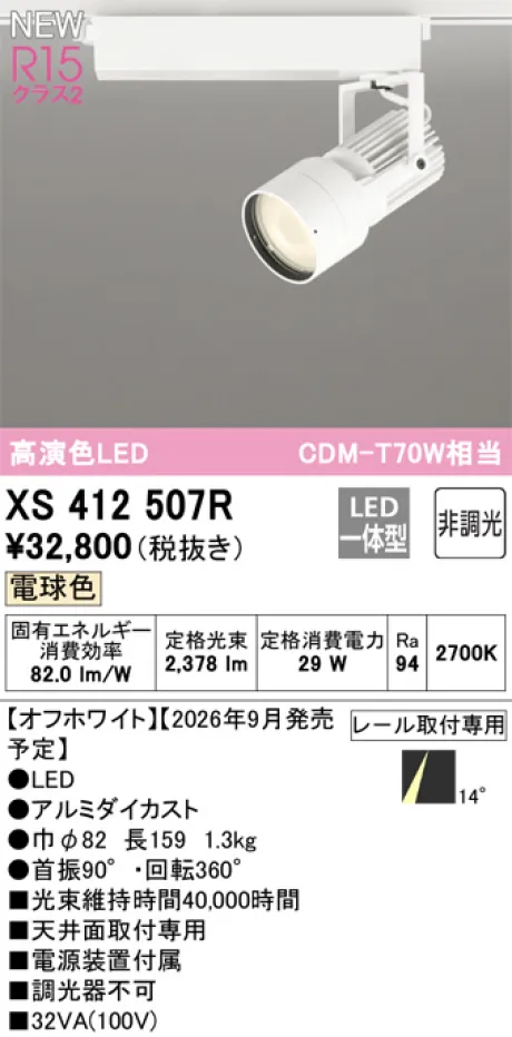XS412507R