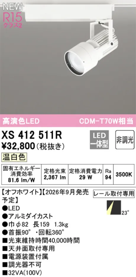 XS412511R