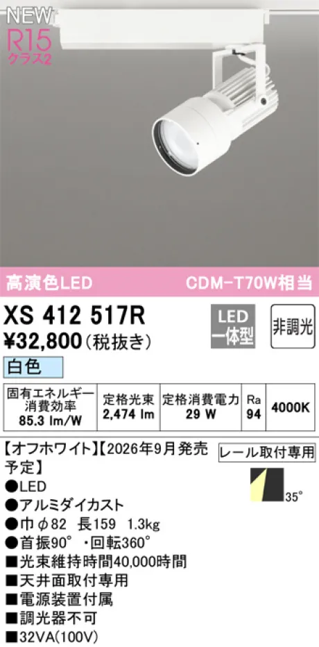 XS412517R