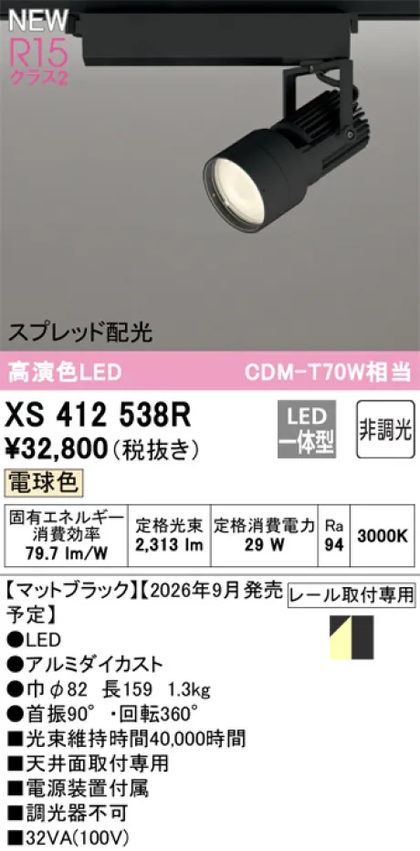 XS412538R