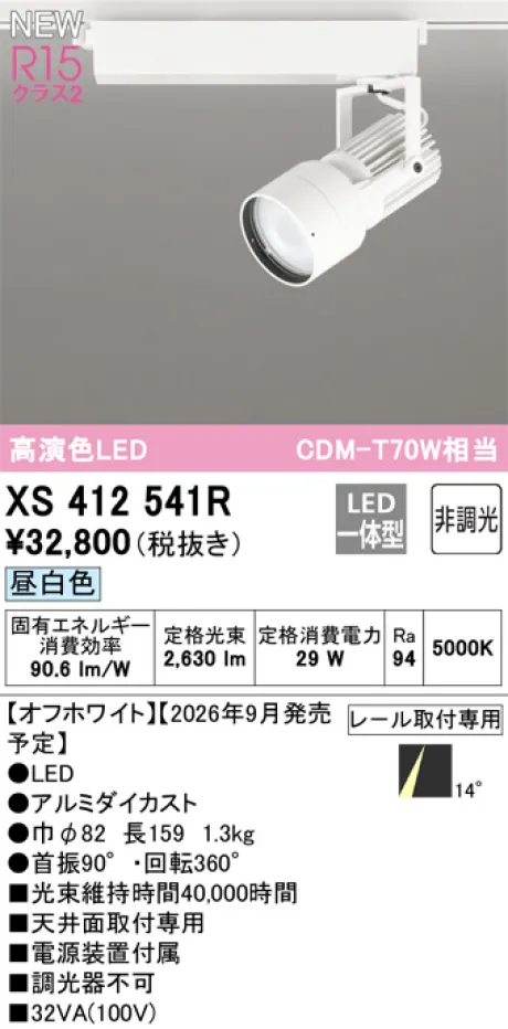 XS412541R