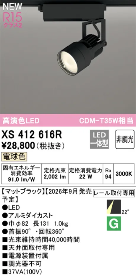 XS412616R