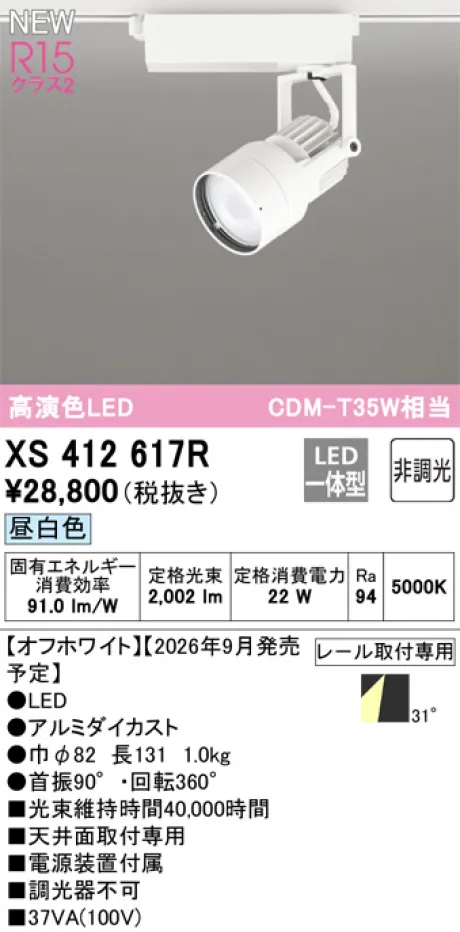 XS412617R