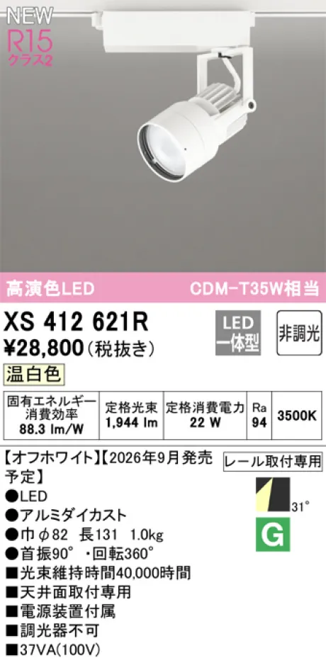 XS412621R
