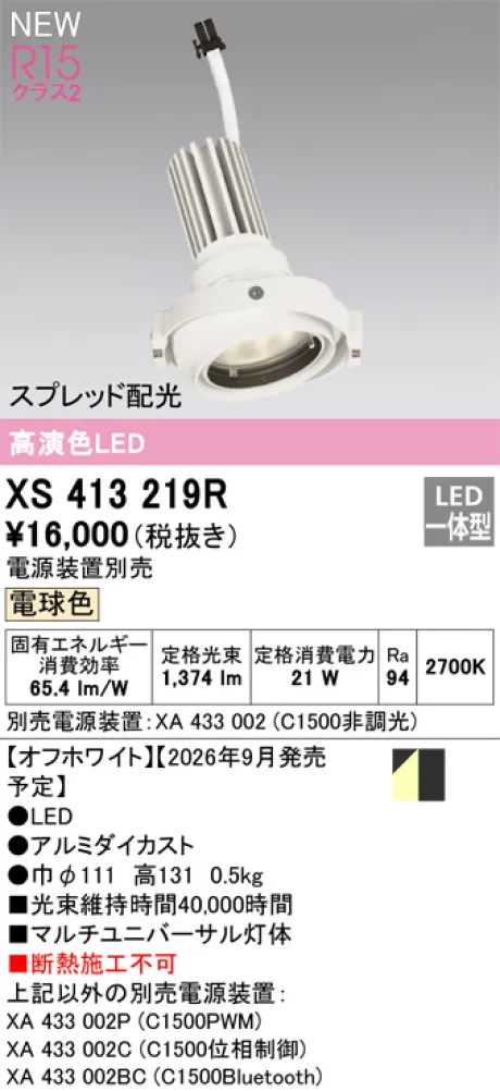 XS413219R