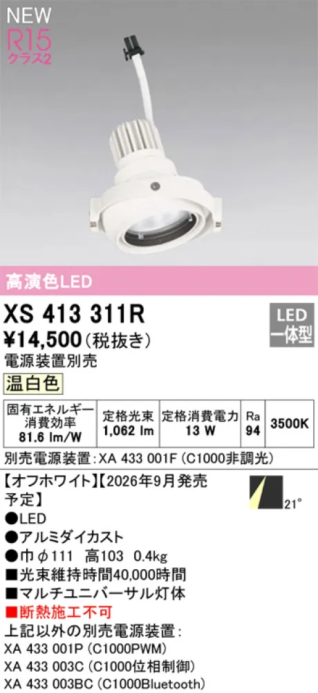 XS413311R