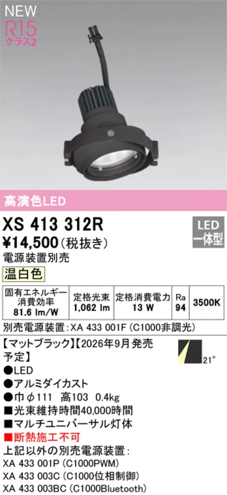 XS413312R