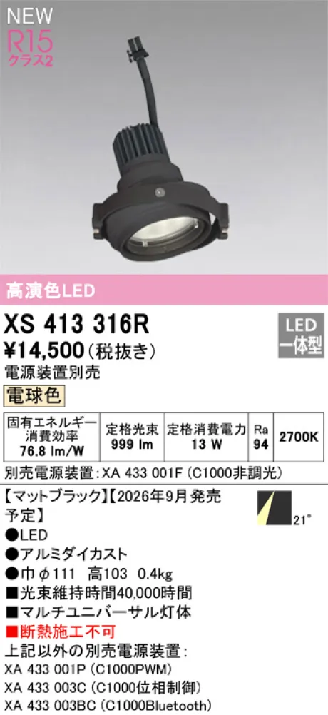 XS413316R