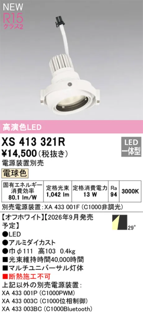 XS413321R