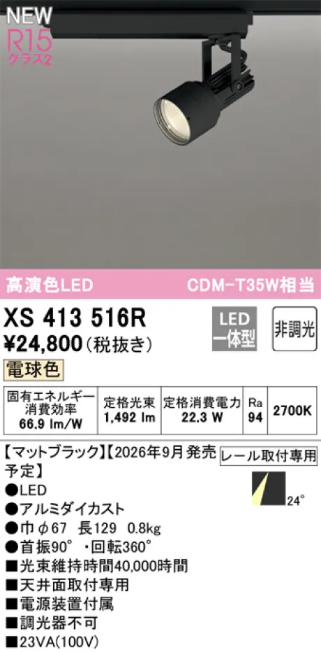 XS413516R