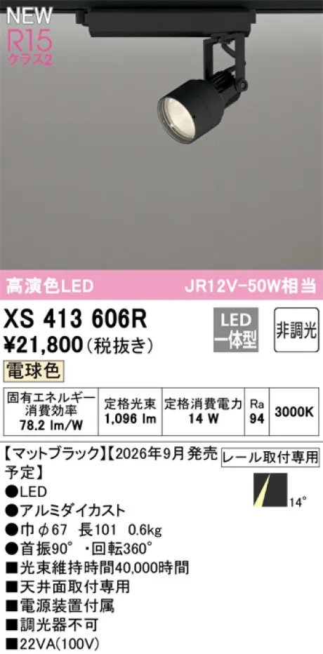 XS413606R