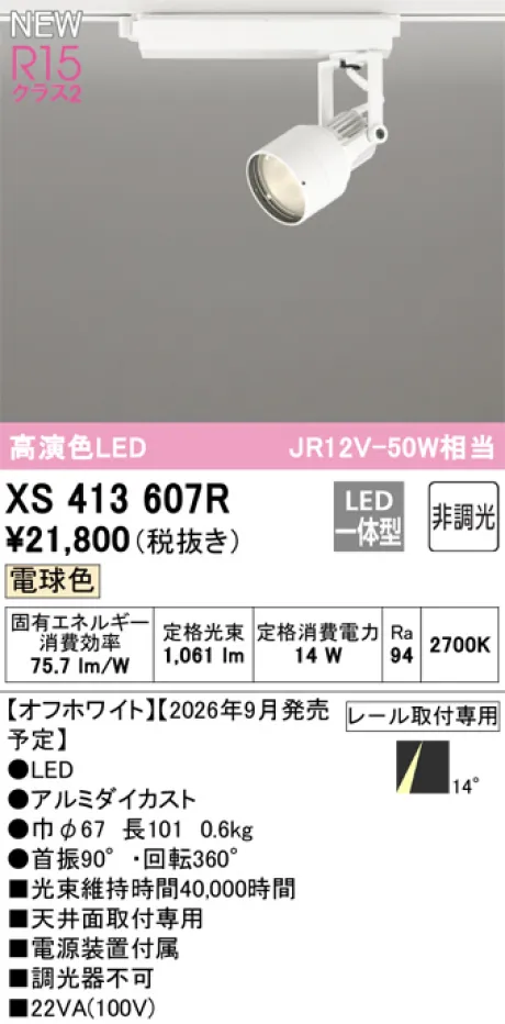 XS413607R