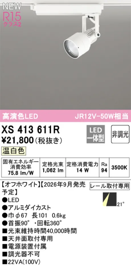 XS413611R