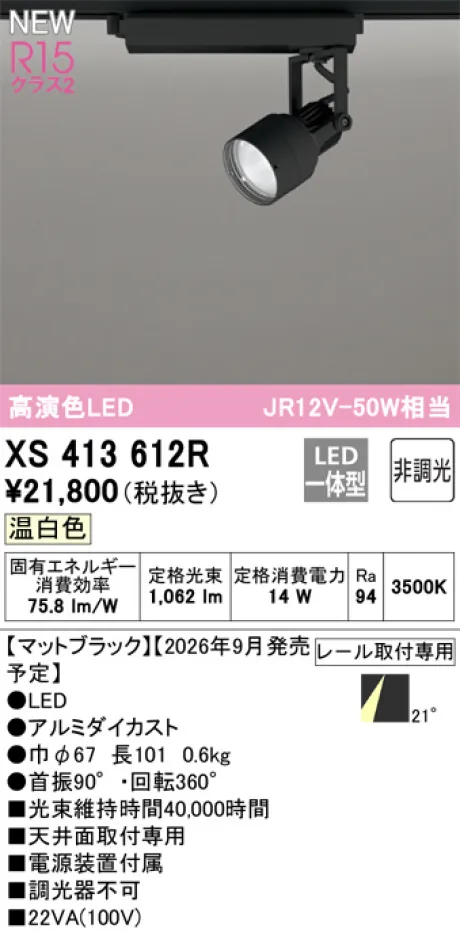 XS413612R