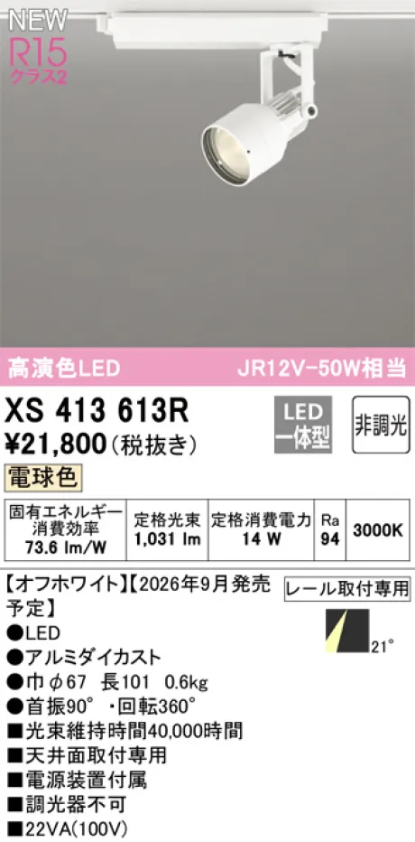 XS413613R